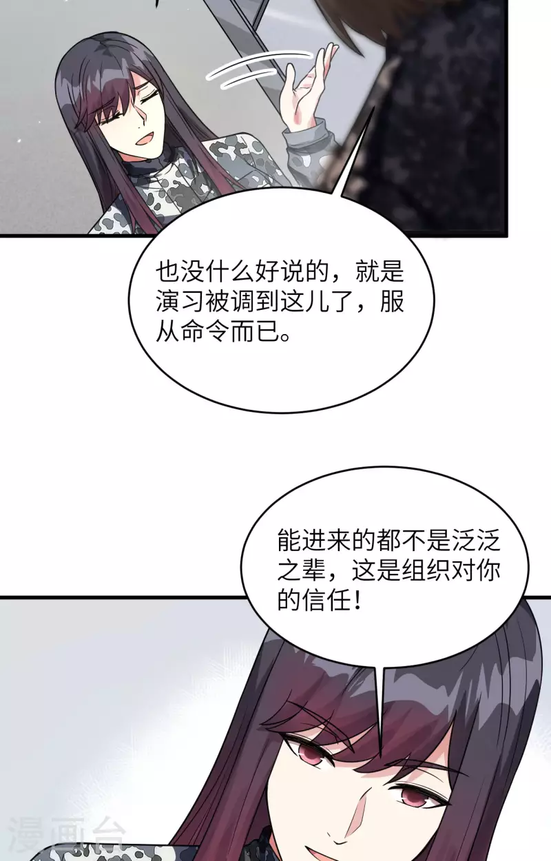 第26话 短兵相接 第12页