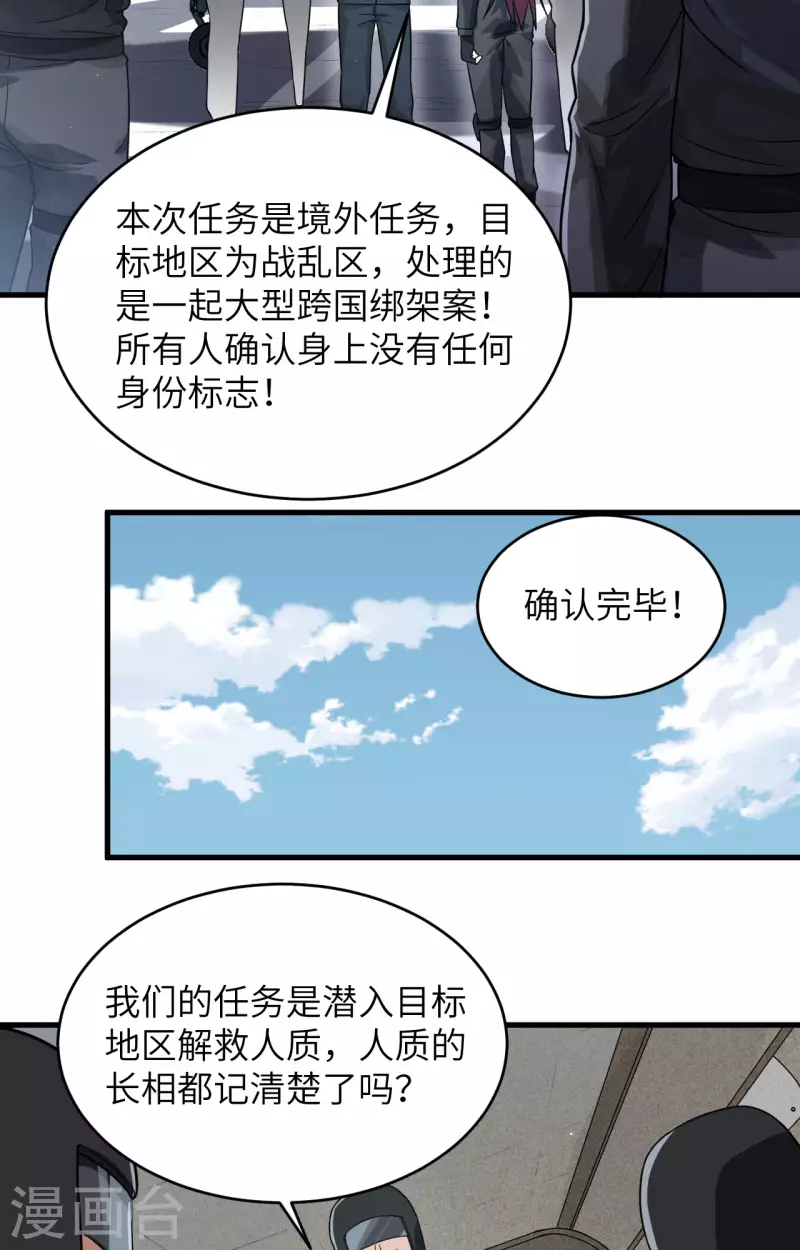 第26话 短兵相接 第17页
