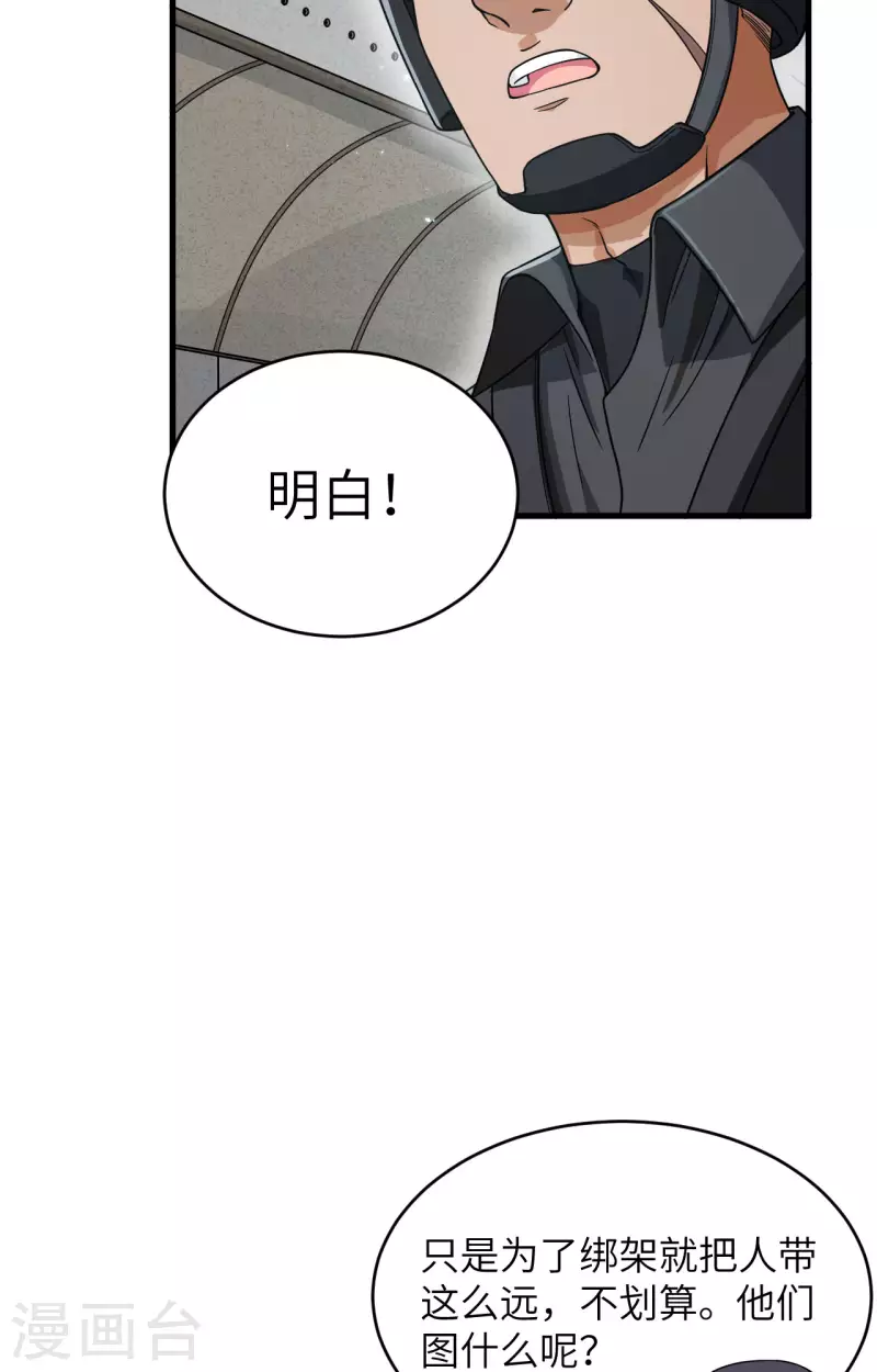 第26话 短兵相接 第19页