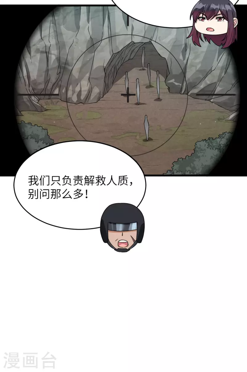 第26话 短兵相接 第20页