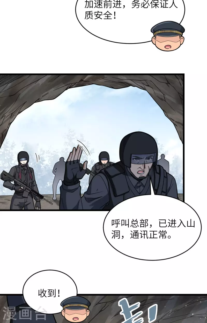 第26话 短兵相接 第22页