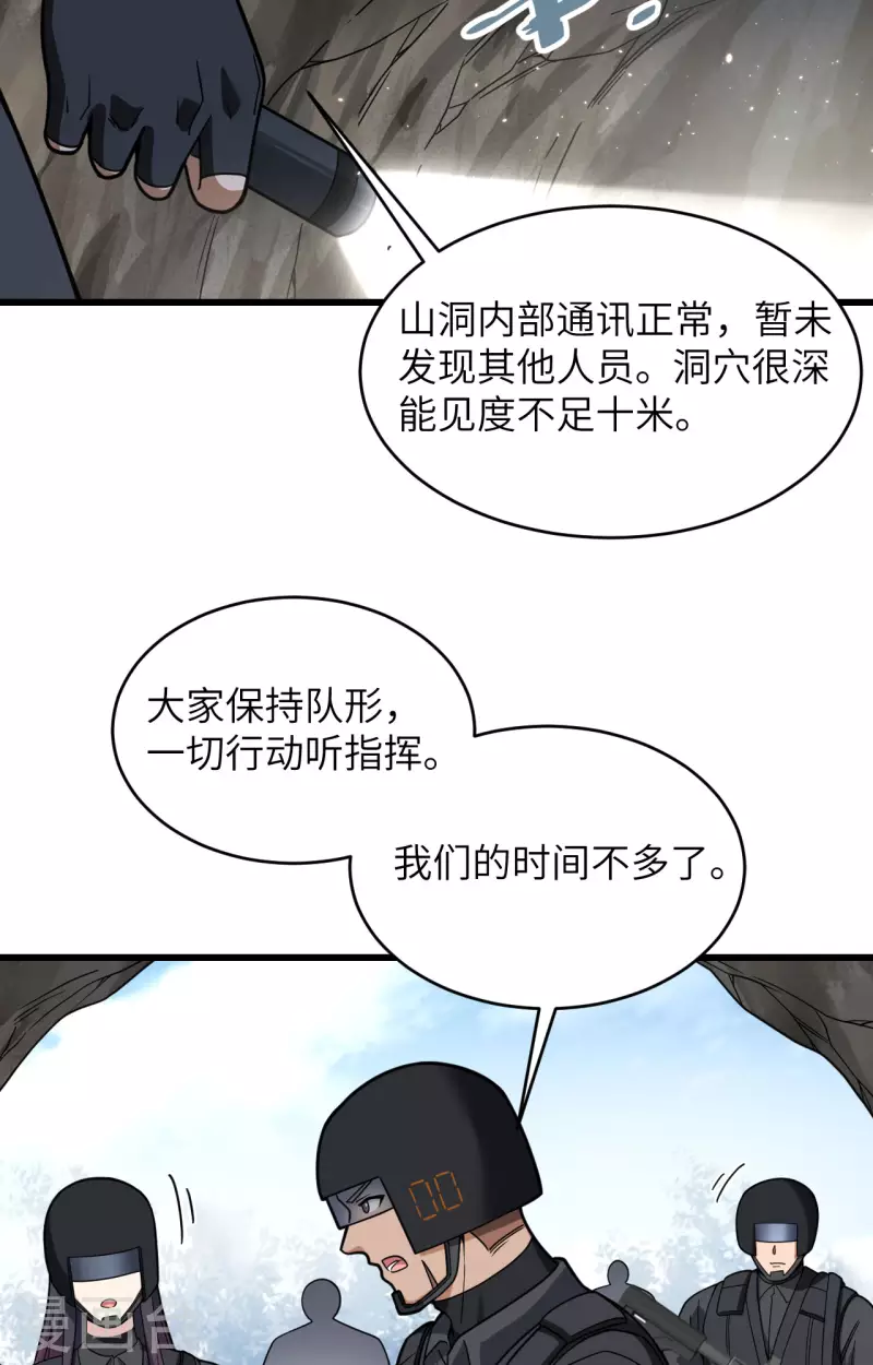 第26话 短兵相接 第23页