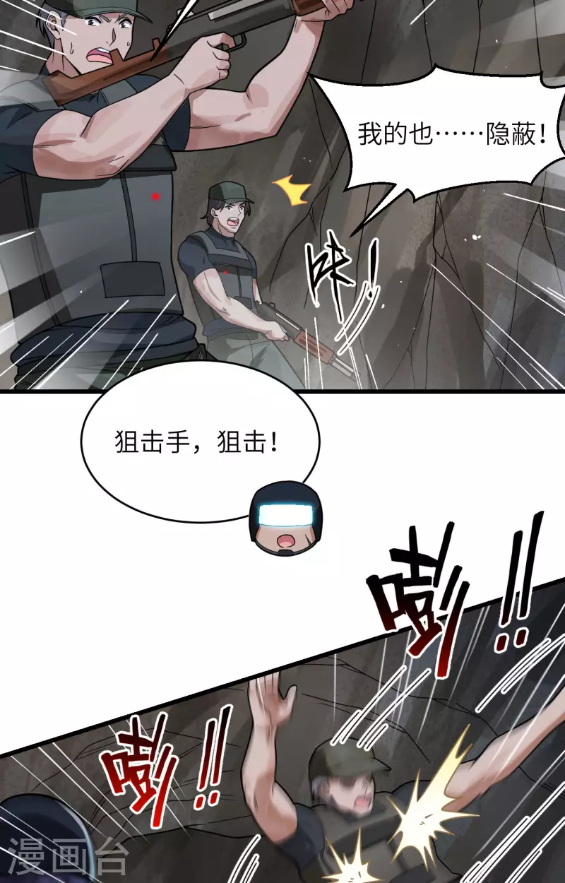 第26话 短兵相接 第31页