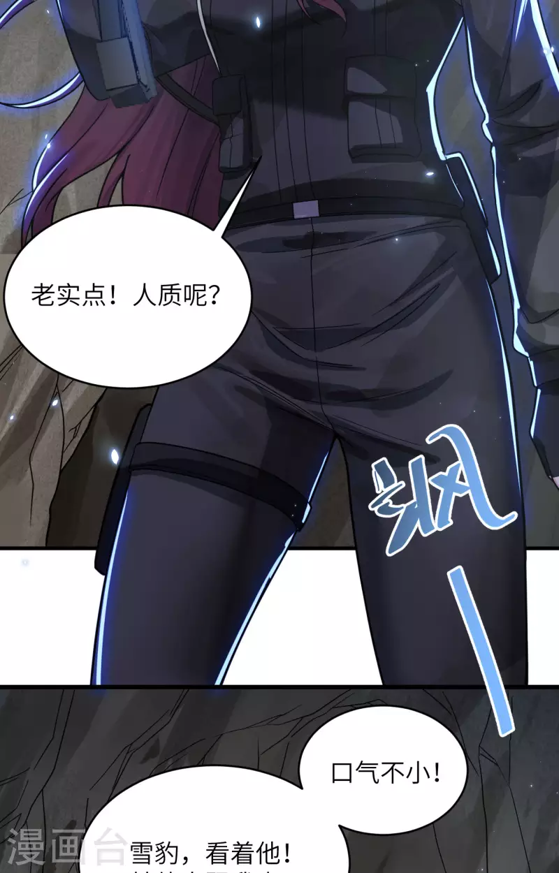 第26话 短兵相接 第37页