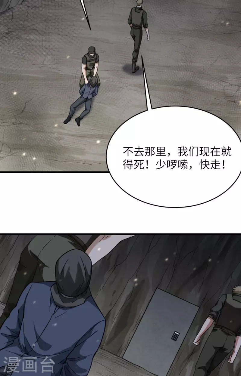 第26话 短兵相接 第40页