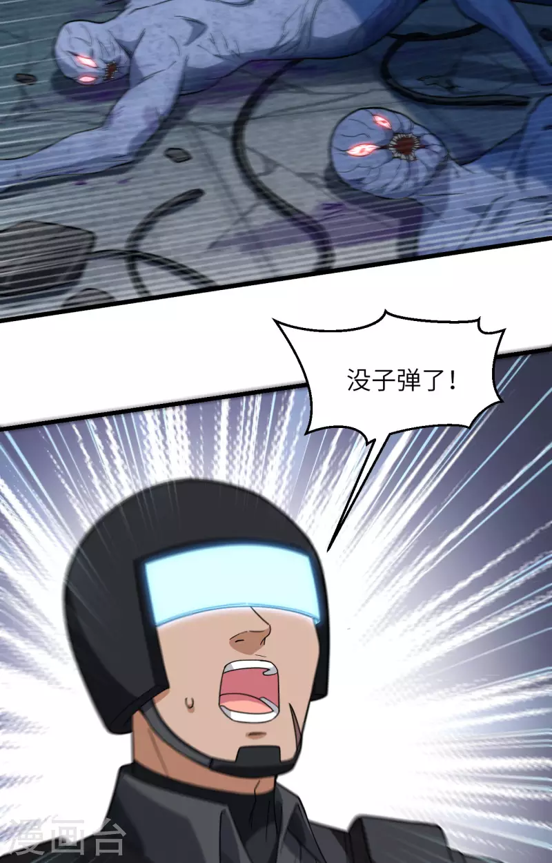 第28话 让炸弹抚平一切 第5页