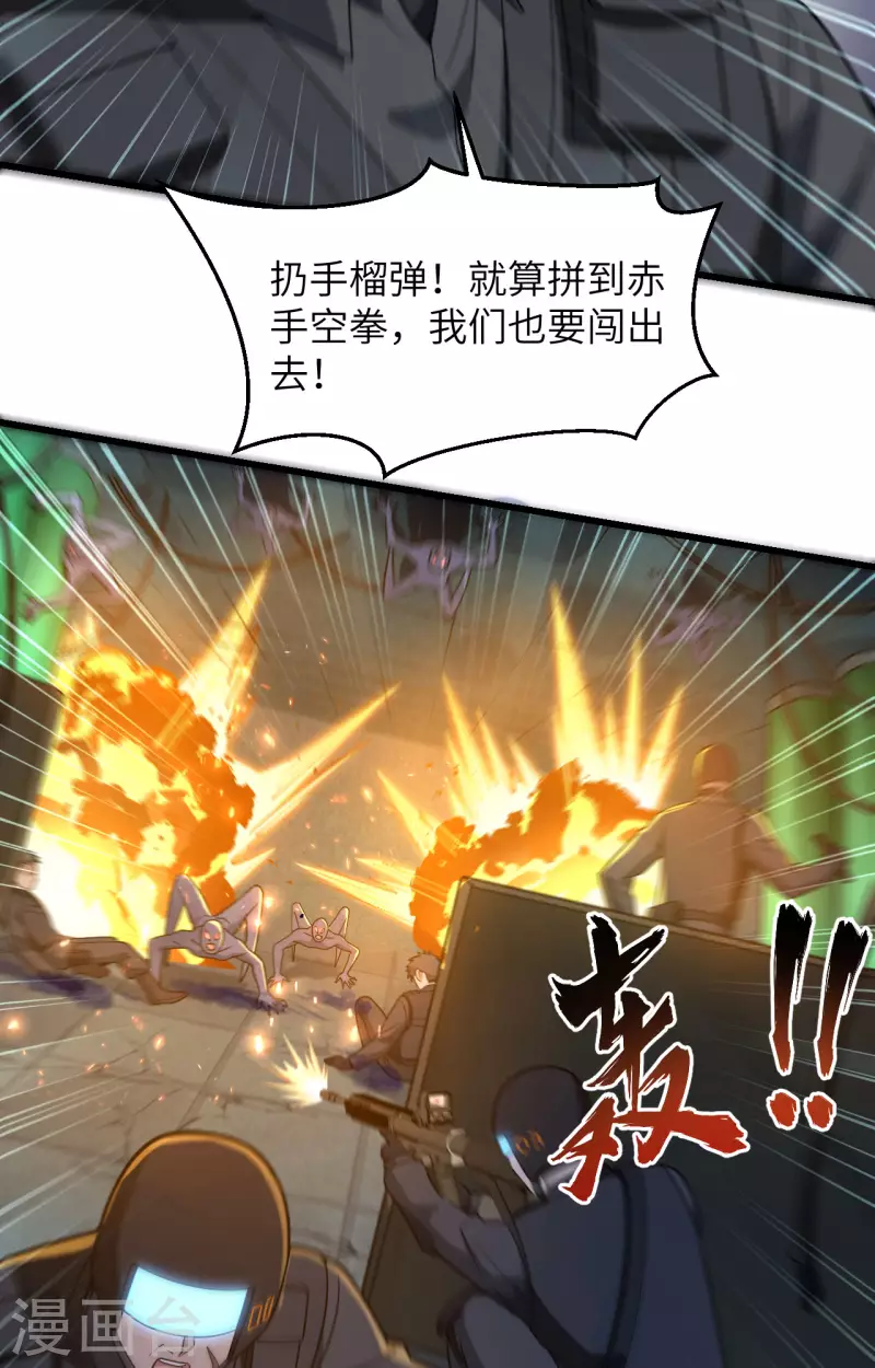 第28话 让炸弹抚平一切 第6页