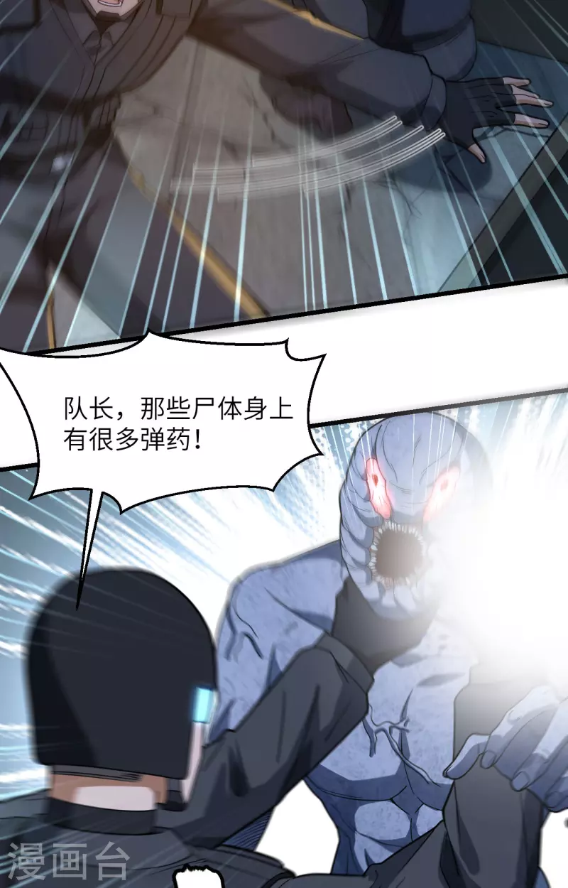 第28话 让炸弹抚平一切 第7页