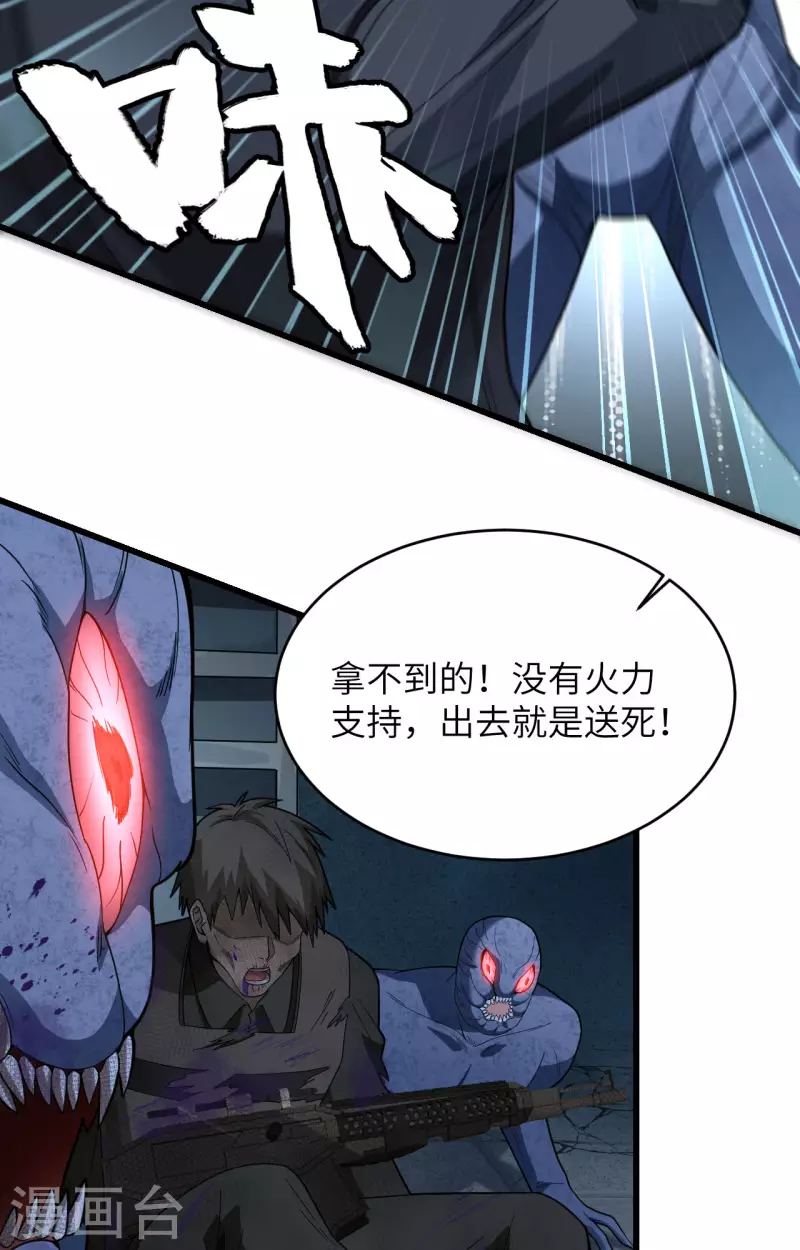 第28话 让炸弹抚平一切 第8页