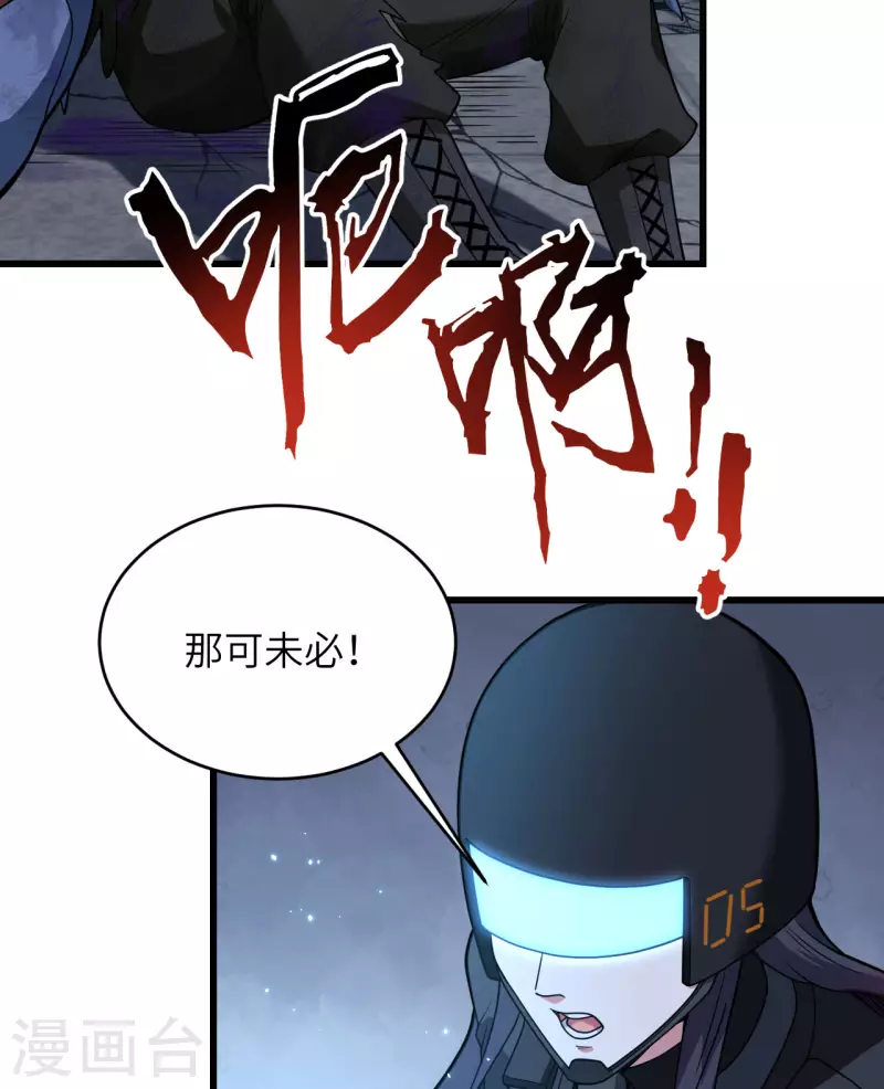 第28话 让炸弹抚平一切 第9页