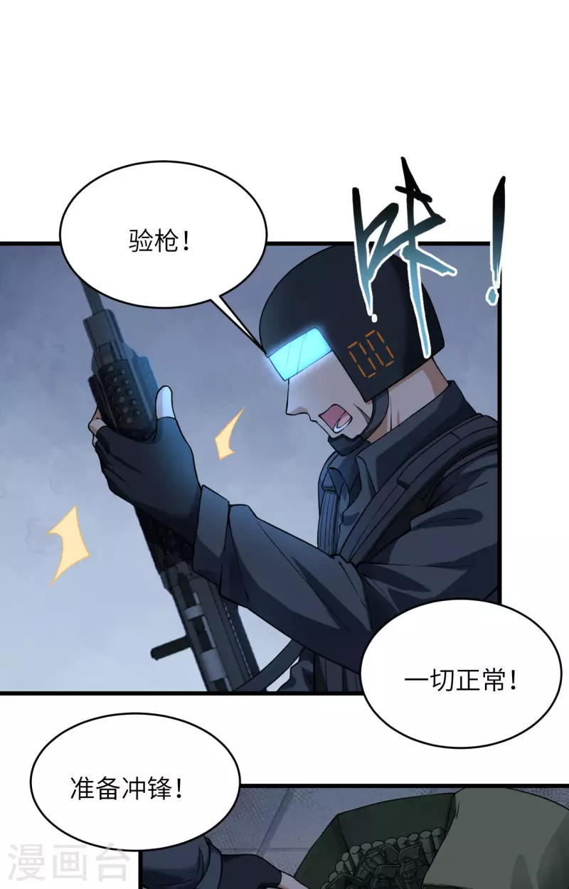 第28话 让炸弹抚平一切 第12页