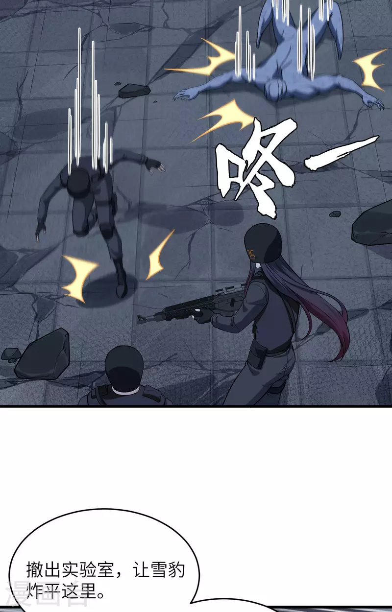 第28话 让炸弹抚平一切 第23页
