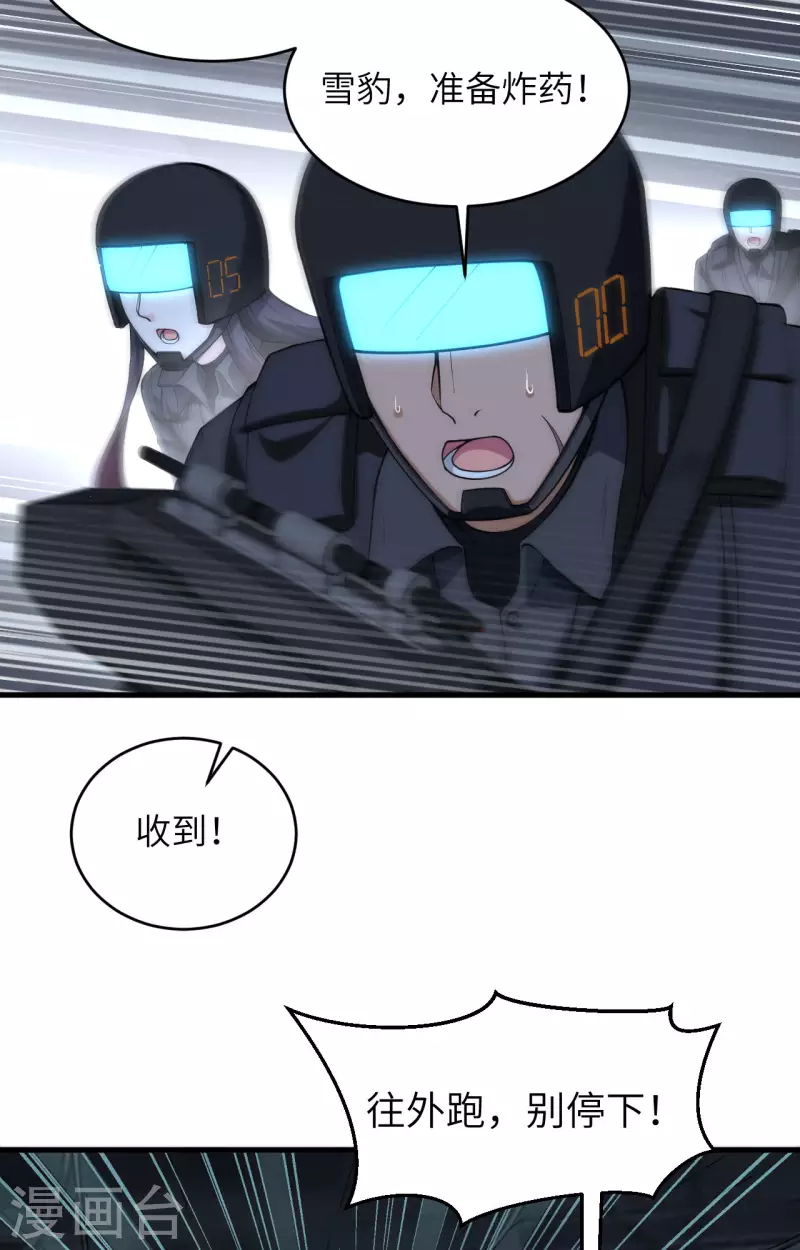 第28话 让炸弹抚平一切 第24页