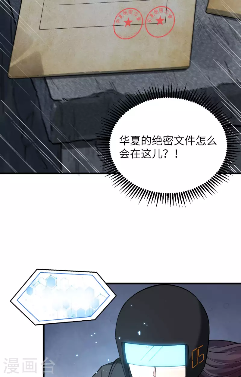 第28话 让炸弹抚平一切 第27页