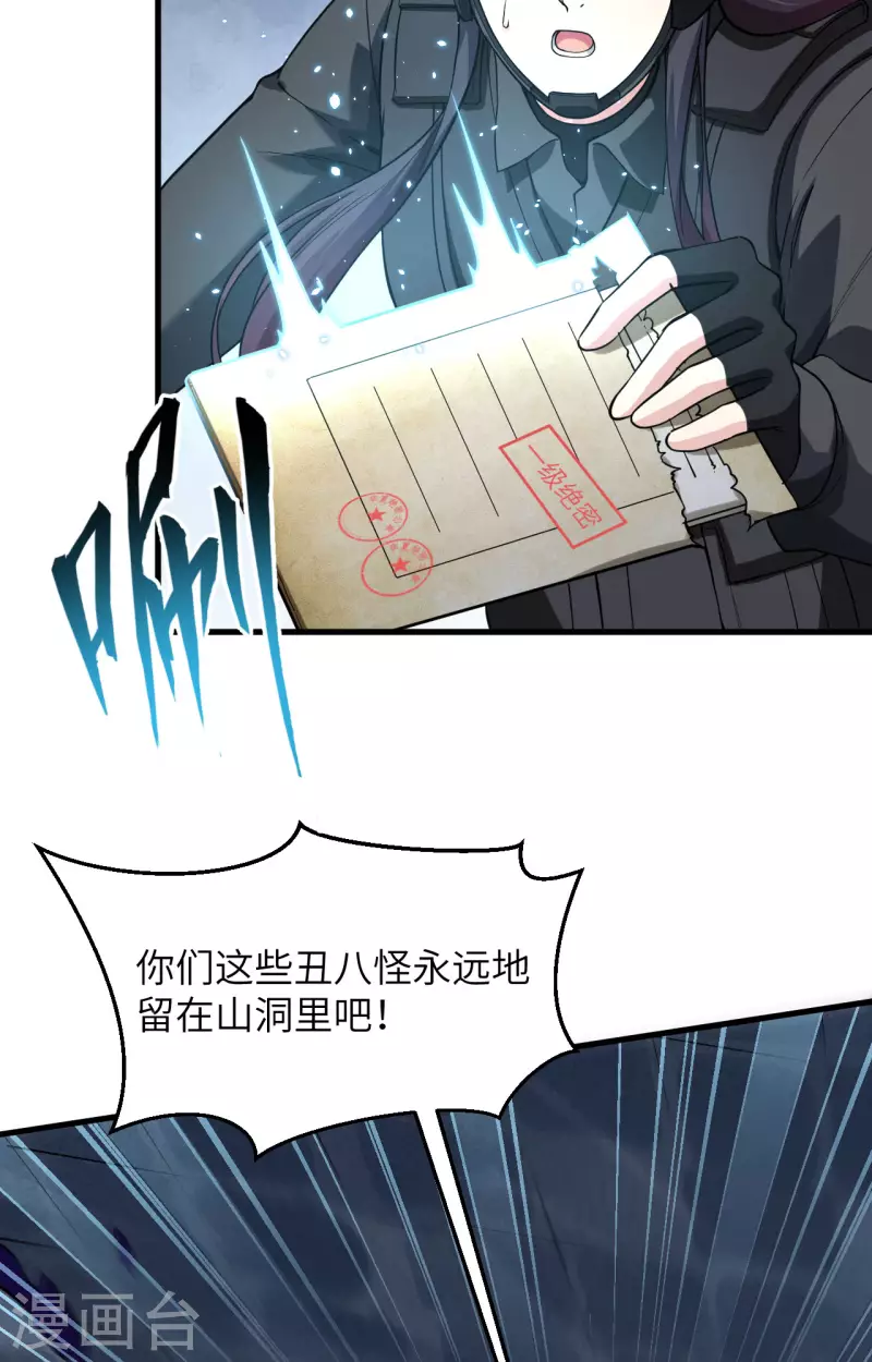 第28话 让炸弹抚平一切 第28页