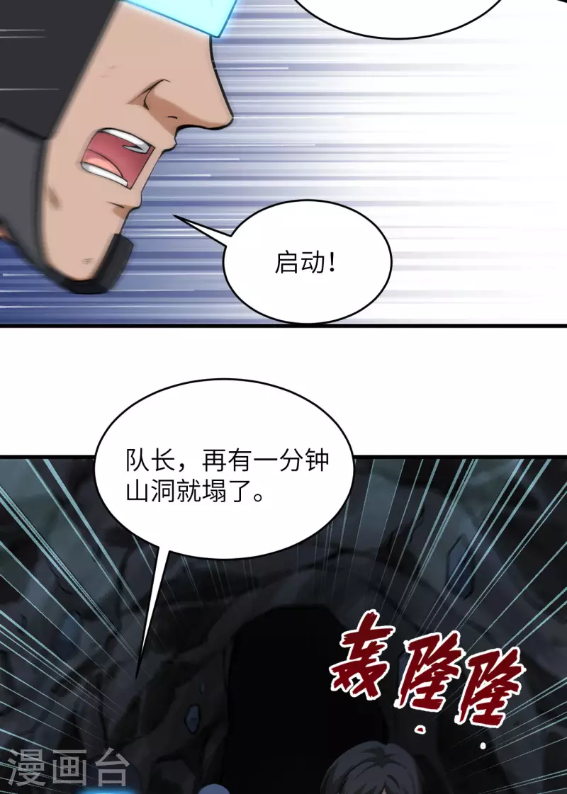 第28话 让炸弹抚平一切 第30页