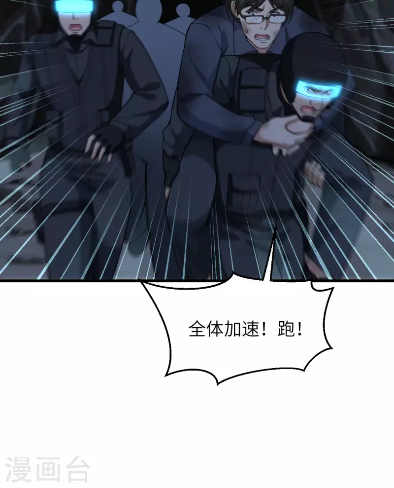 第28话 让炸弹抚平一切 第31页