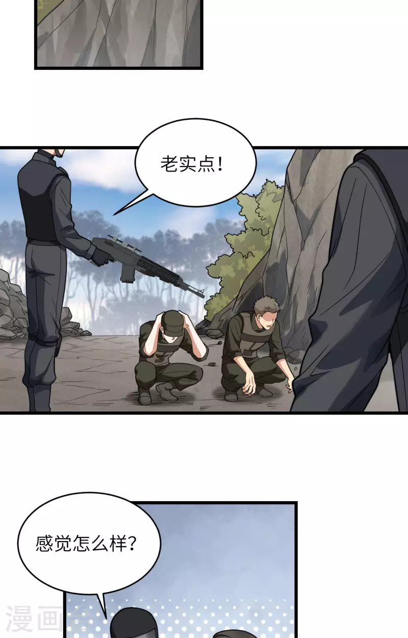 第28话 让炸弹抚平一切 第34页