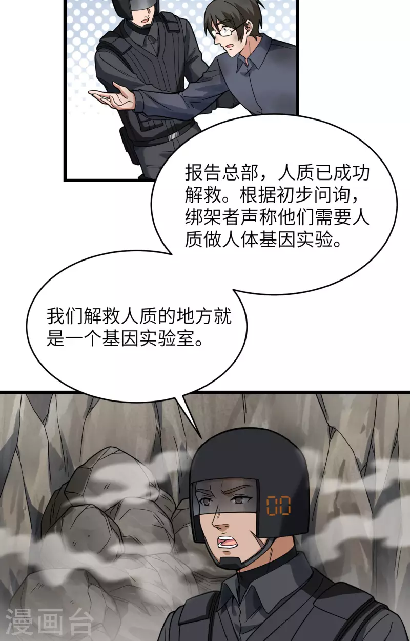 第28话 让炸弹抚平一切 第35页