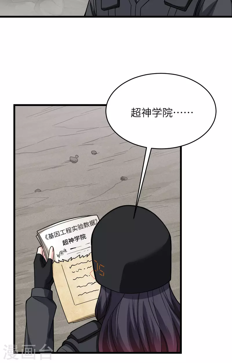 第28话 让炸弹抚平一切 第36页