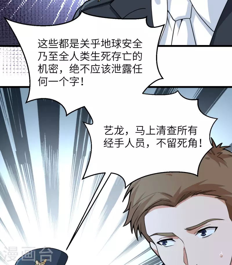 第28话 让炸弹抚平一切 第40页