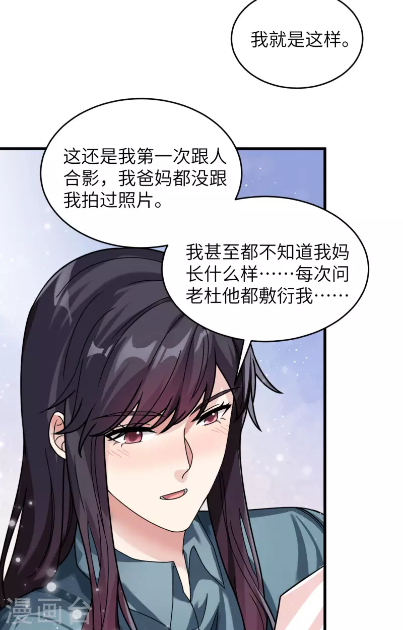 第24话 我做你姐姐 第3页
