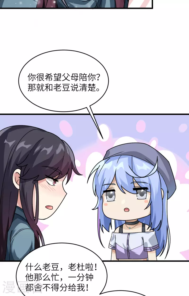 第24话 我做你姐姐 第4页