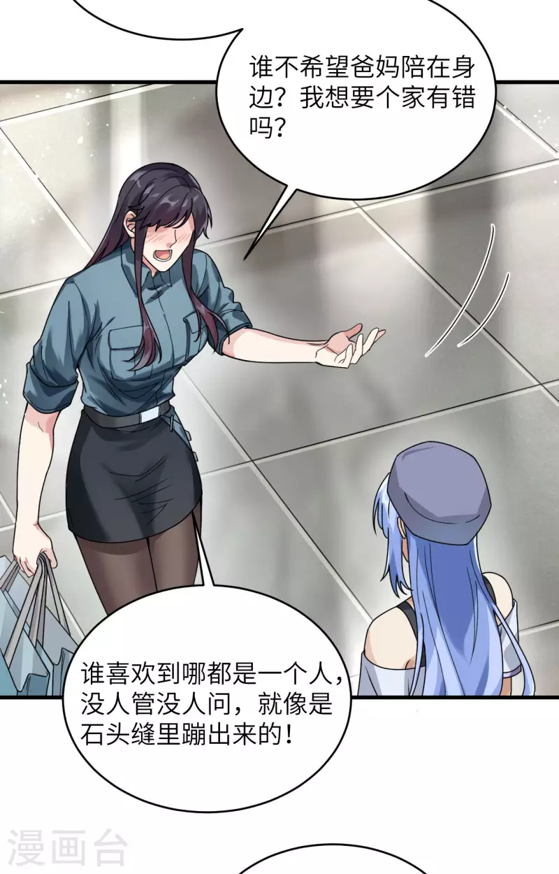 第24话 我做你姐姐 第5页