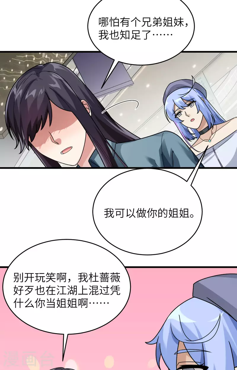 第24话 我做你姐姐 第6页