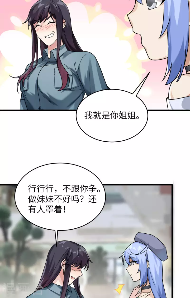 第24话 我做你姐姐 第7页