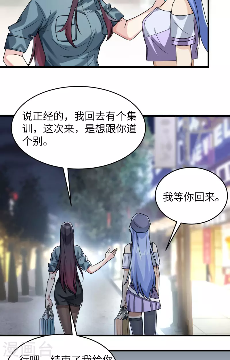 第24话 我做你姐姐 第8页