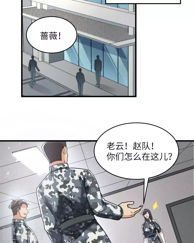 第24话 我做你姐姐 第10页