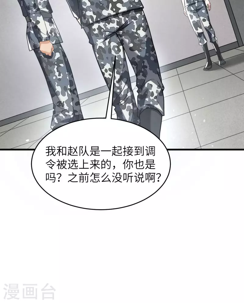 第24话 我做你姐姐 第11页