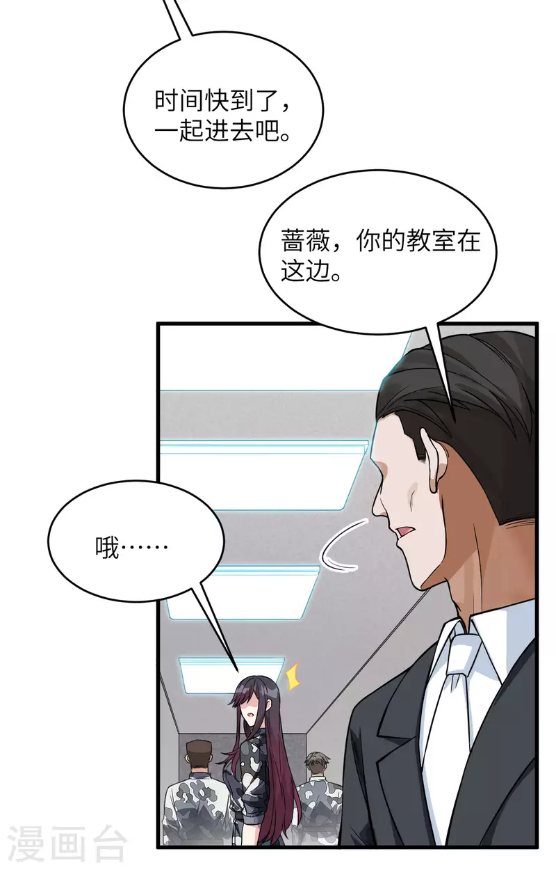 第24话 我做你姐姐 第13页