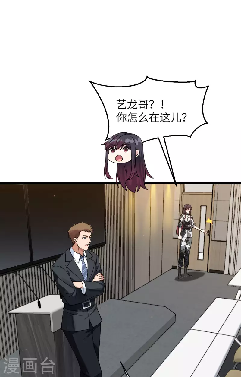 第24话 我做你姐姐 第14页