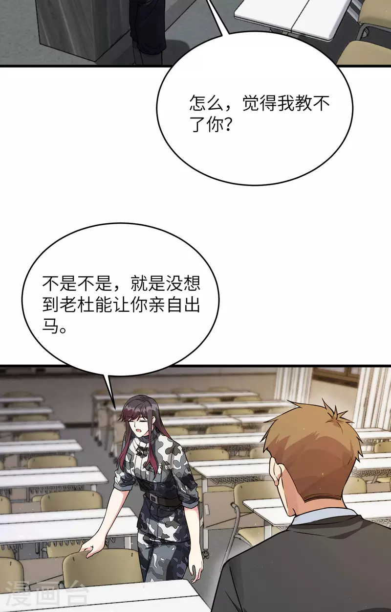 第24话 我做你姐姐 第15页