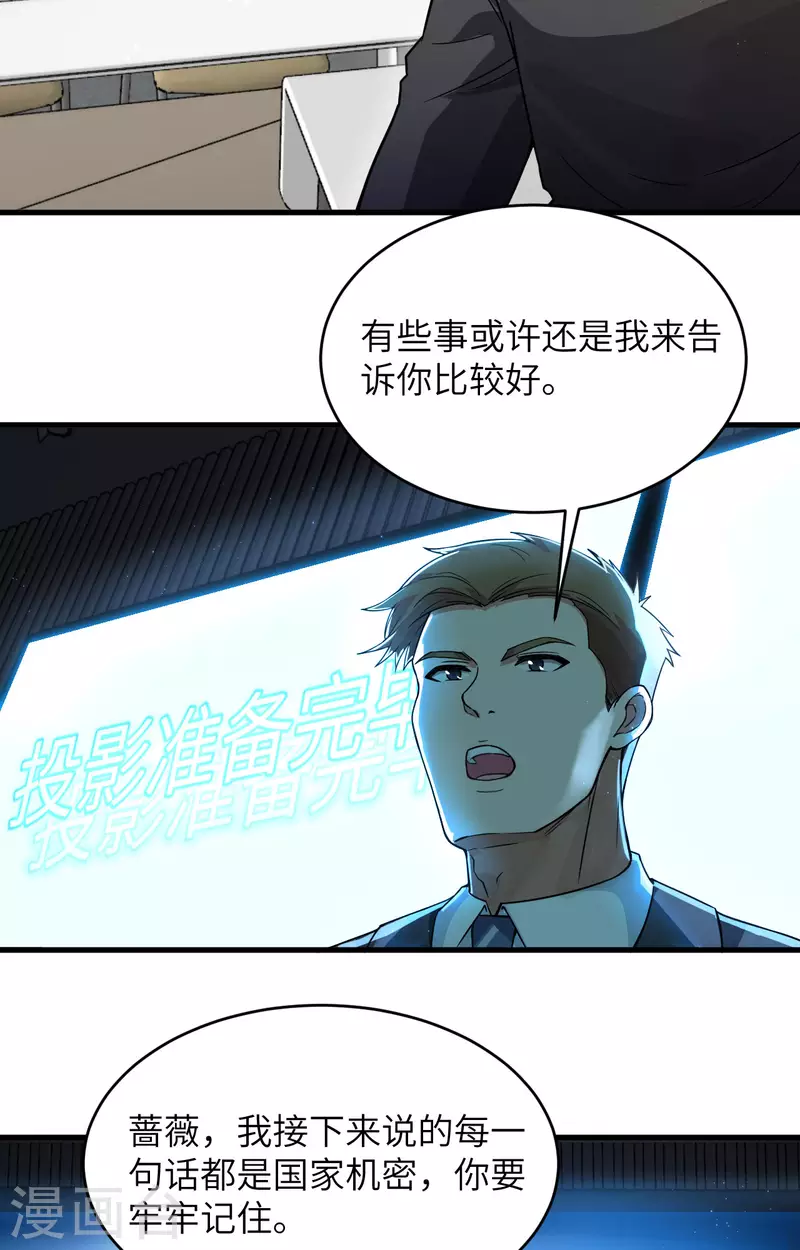 第24话 我做你姐姐 第16页