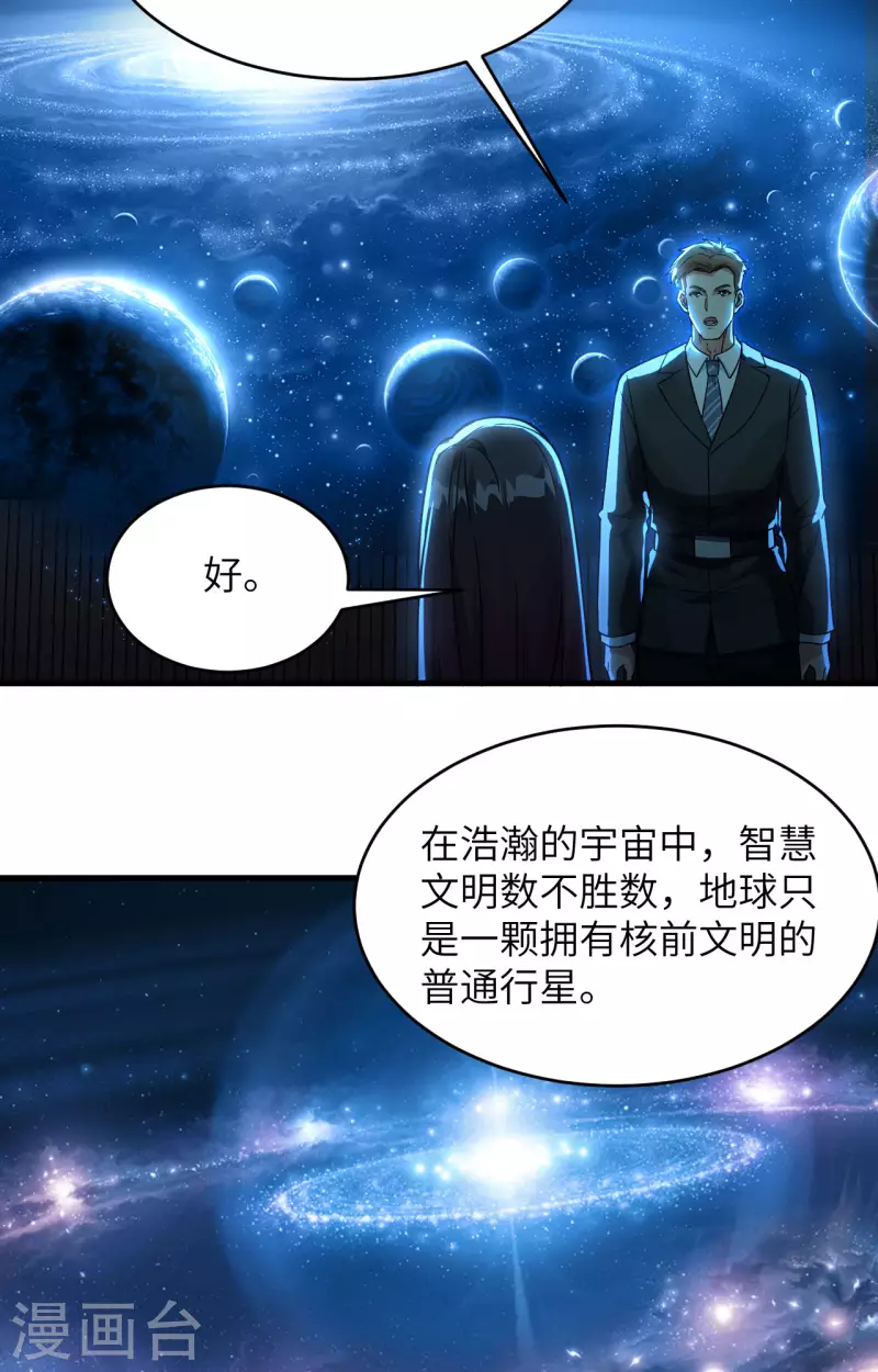 第24话 我做你姐姐 第17页