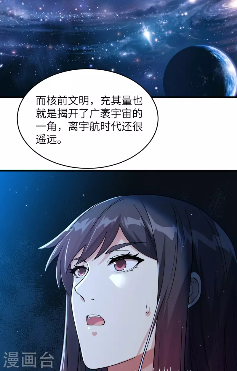 第24话 我做你姐姐 第18页