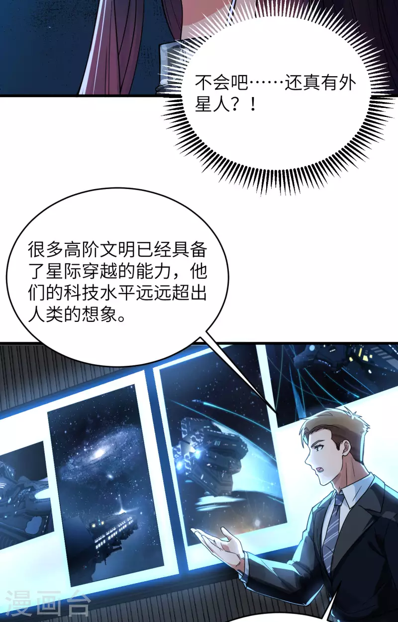 第24话 我做你姐姐 第19页