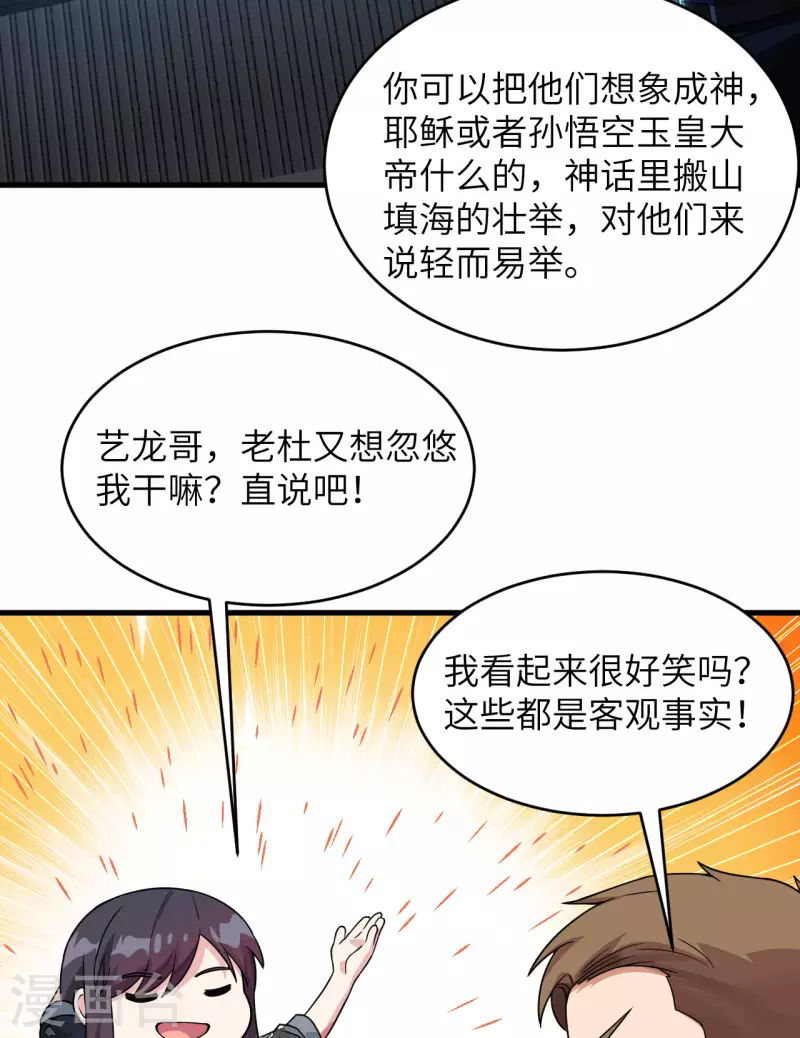 第24话 我做你姐姐 第20页