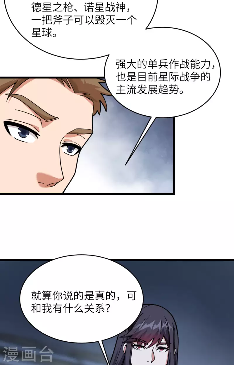 第24话 我做你姐姐 第23页
