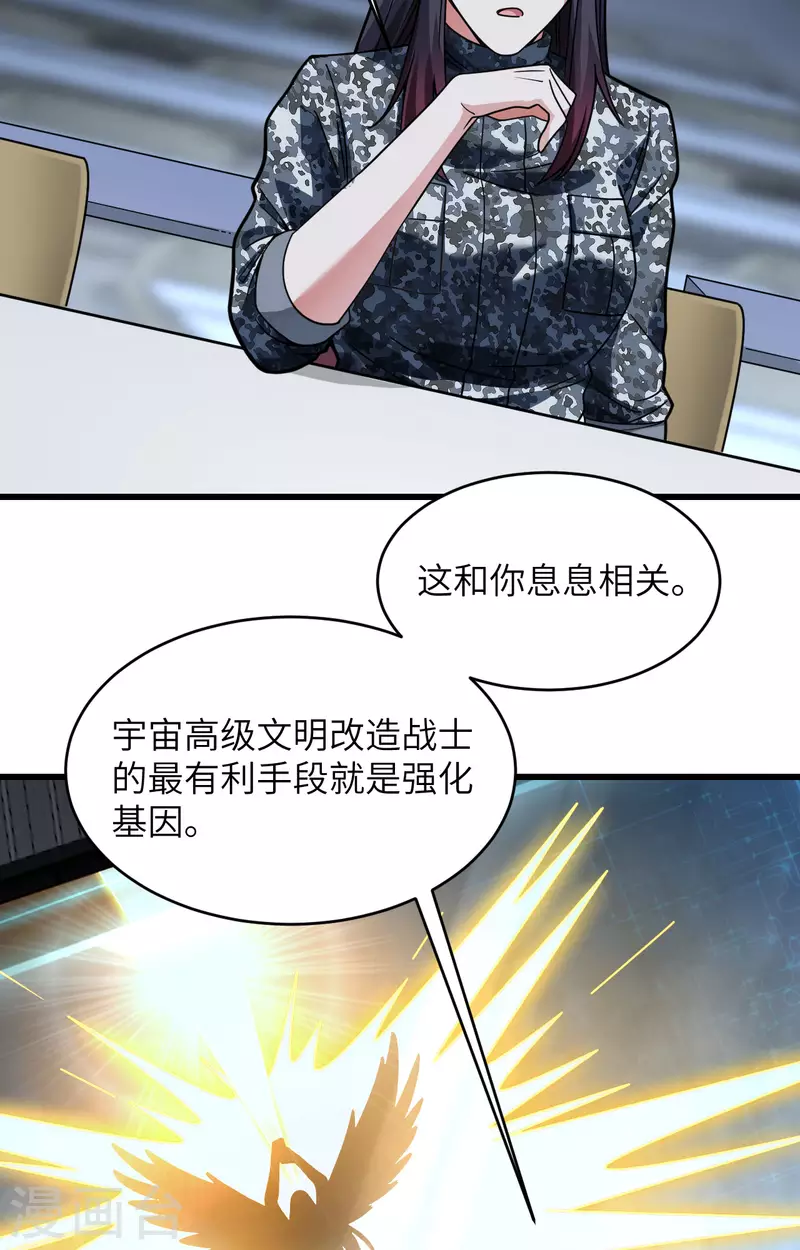 第24话 我做你姐姐 第24页