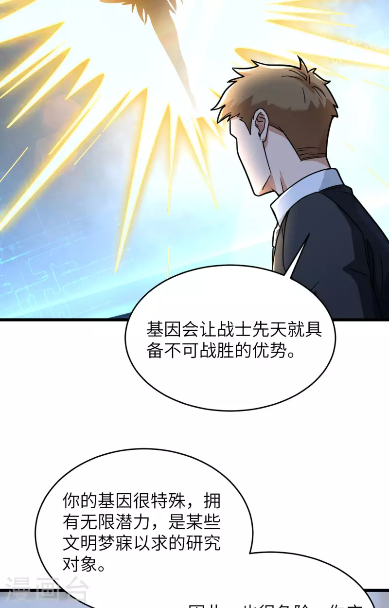 第24话 我做你姐姐 第25页