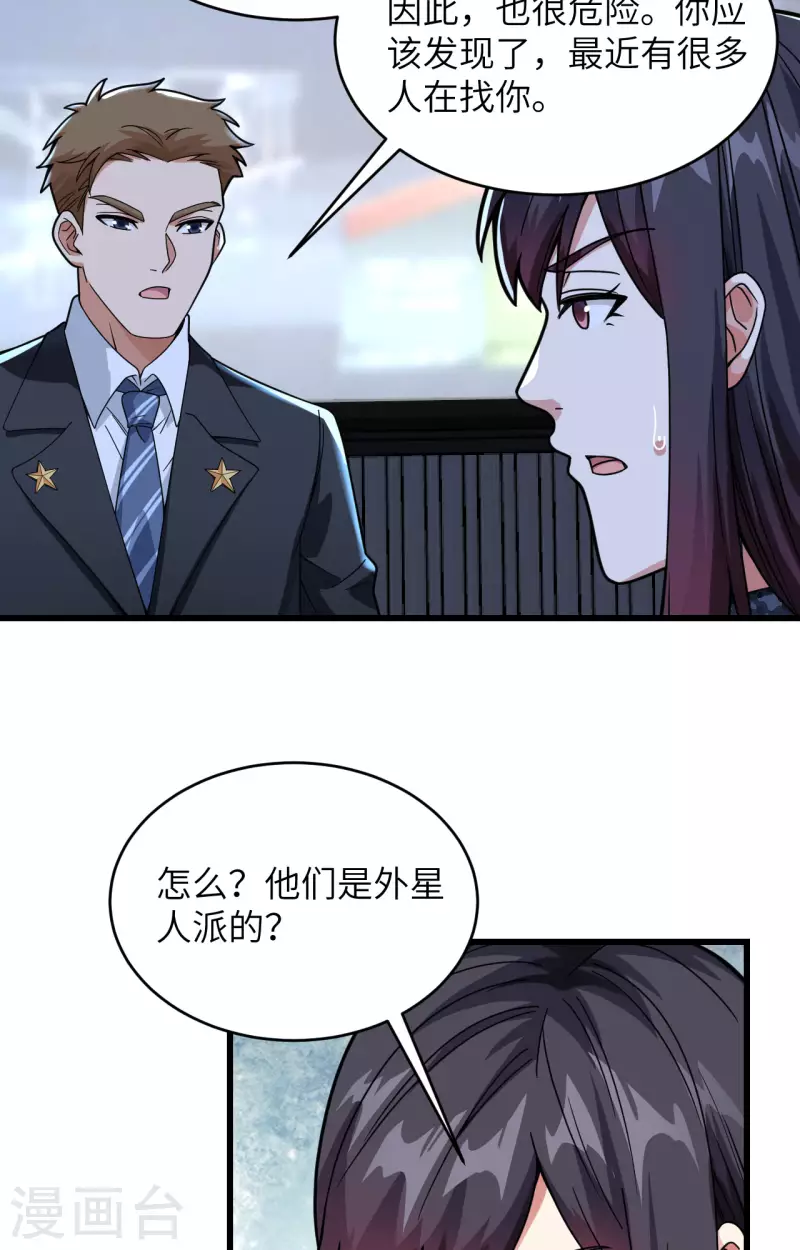 第24话 我做你姐姐 第26页