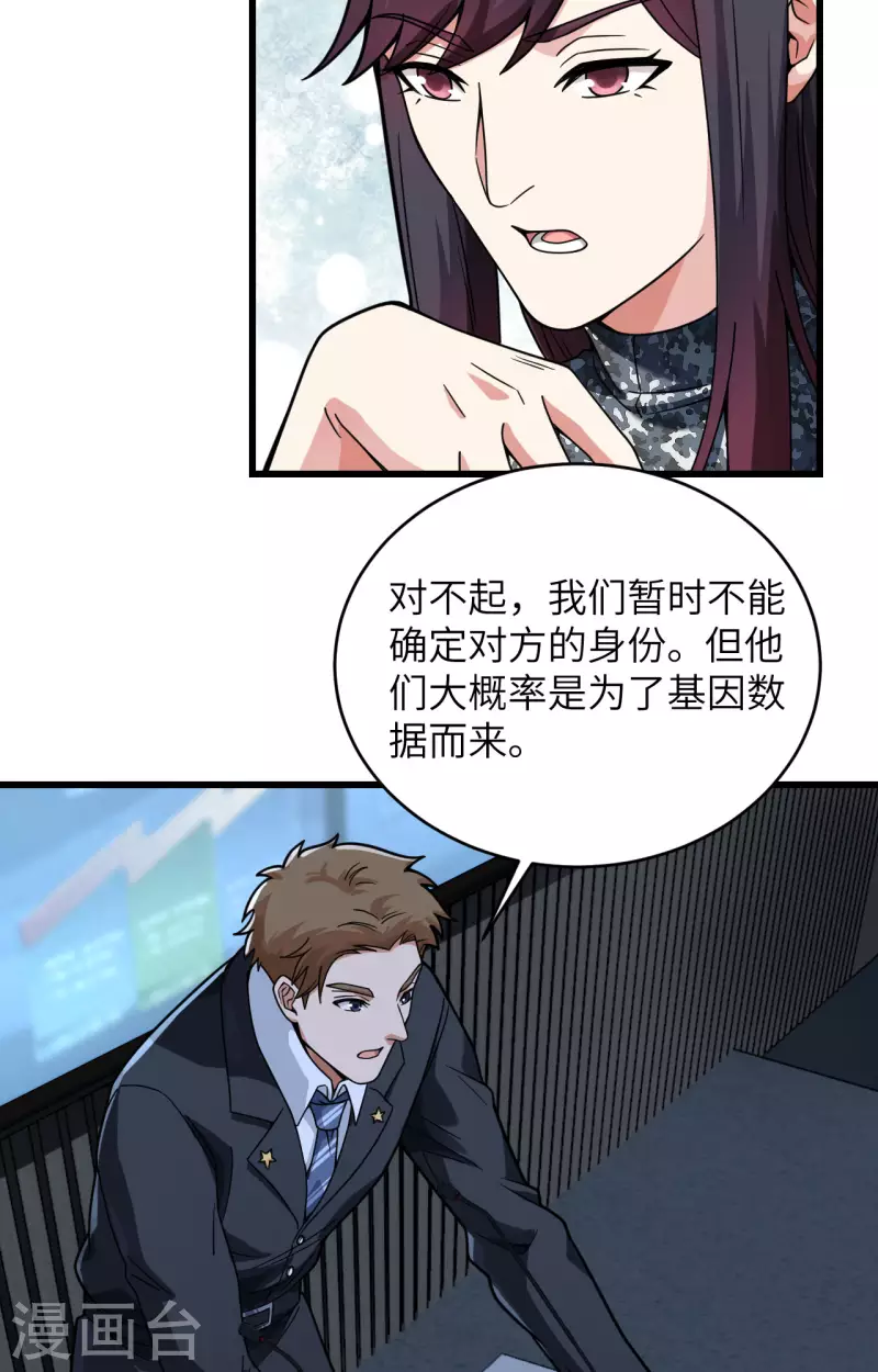 第24话 我做你姐姐 第27页