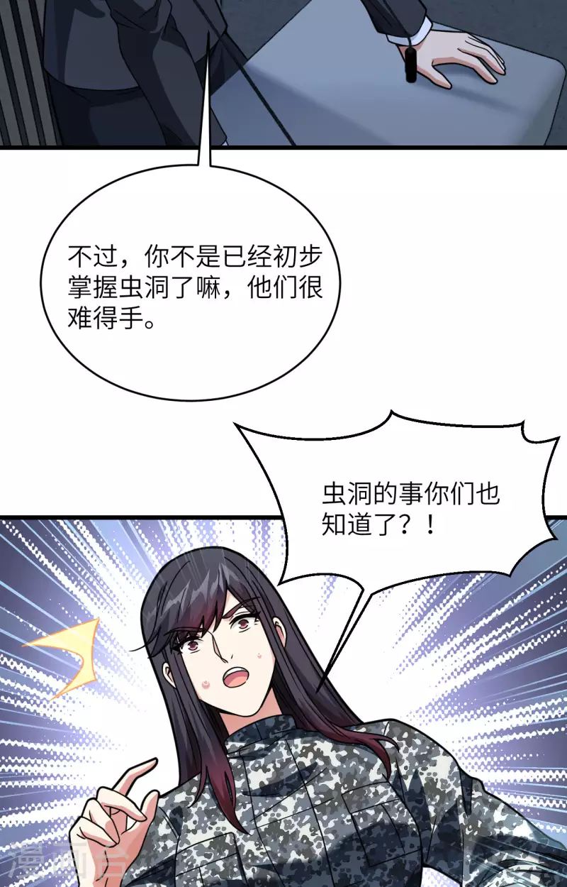 第24话 我做你姐姐 第28页
