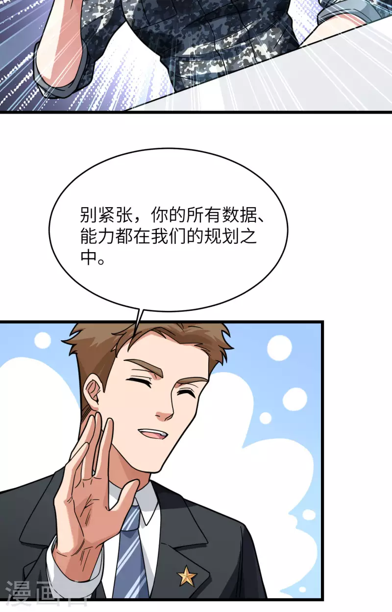 第24话 我做你姐姐 第29页