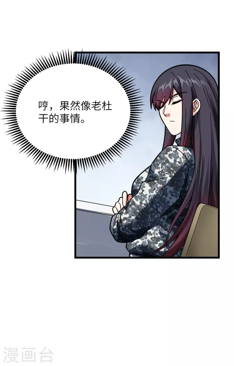 第24话 我做你姐姐 第30页