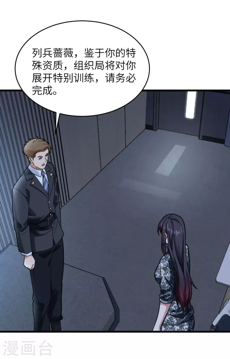 第24话 我做你姐姐 第31页
